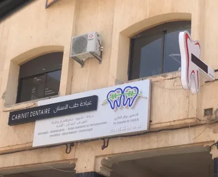 Dr. Nawfel El Ghazi, Chirurgien-dentiste