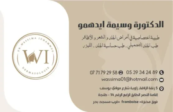 Dr Id Hammou Wassima
