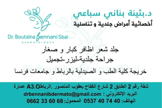 Dr Boutaïna Bennani Sbai