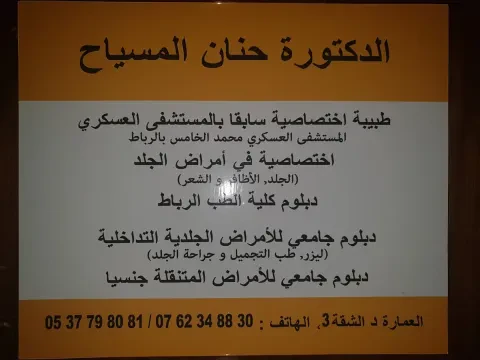 Cabinet de Dermatologie Dr Hanane Lamsyah