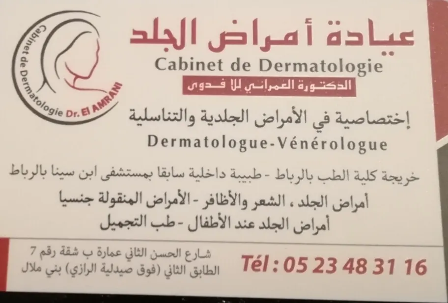 Dr Lalla Fadwa El Amrani - Dermatologue