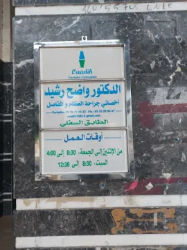 Cabinet de Traumatologie-Orthopédie Dr. Rachid Ouadih
