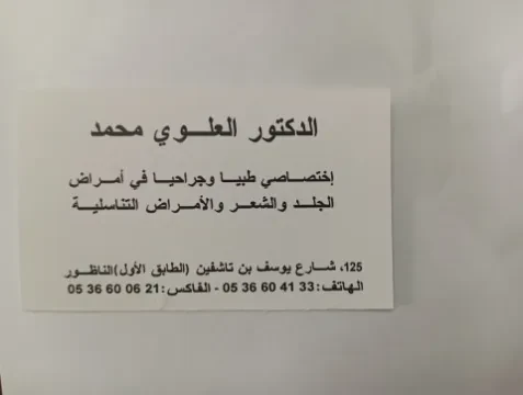Cabinet de Dermatologie Dr El Alaoui Mohamed