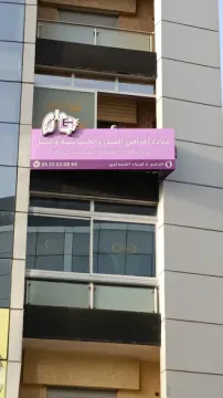 Dr Lamyae El Hamdaoui, Pneumologue et Allergologue