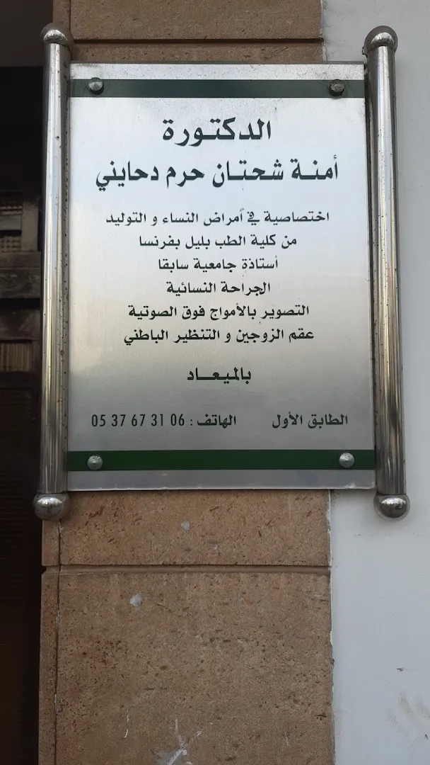Dr Chahtane Amina — Gynécologue