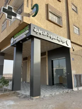 Pharmacie Internationale Laâyoune