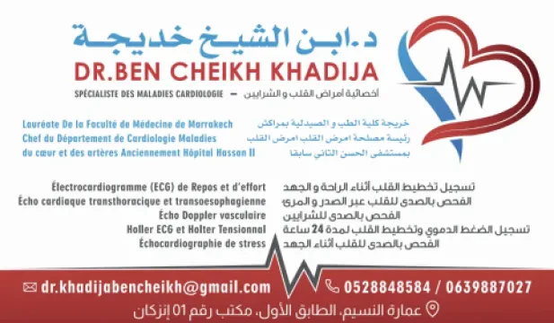 Dr Ben Cheikh Khadija - Cardiologue
