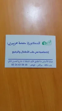 Dr Hafssa Hazmiri — Pédiatre