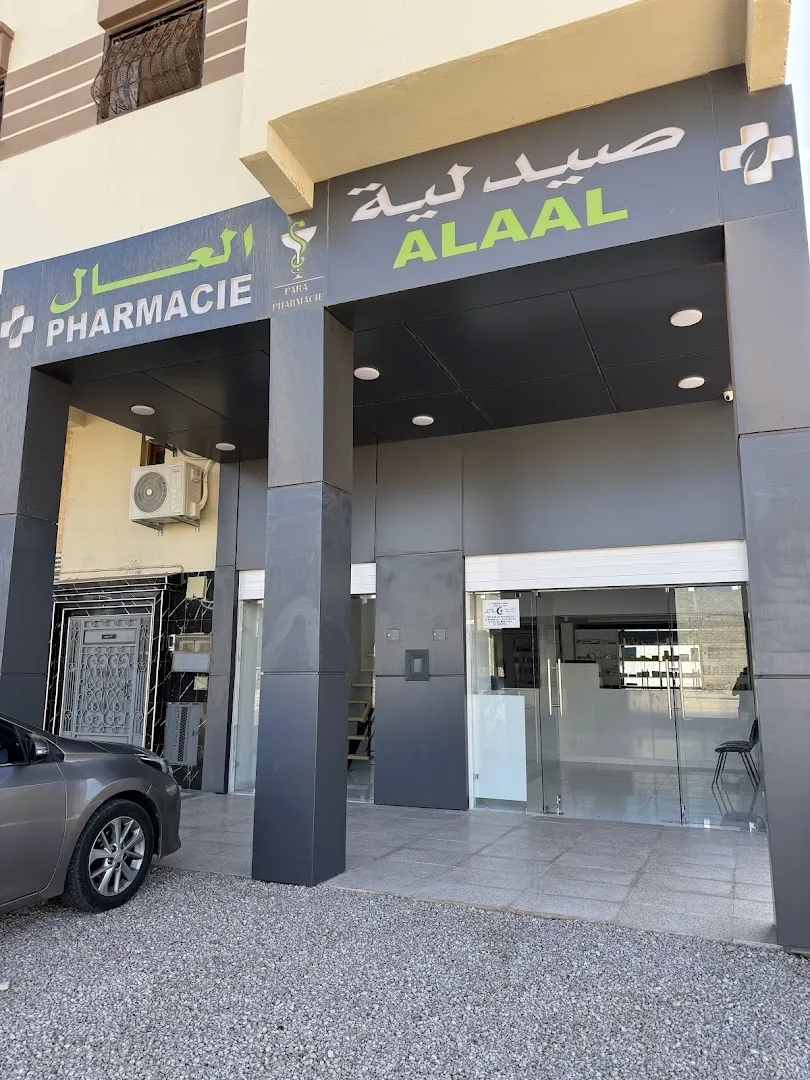 صيدلية الآل