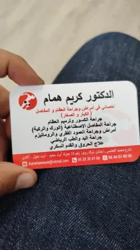 Dr Karim Hemmam - Chirurgien orthopédiste