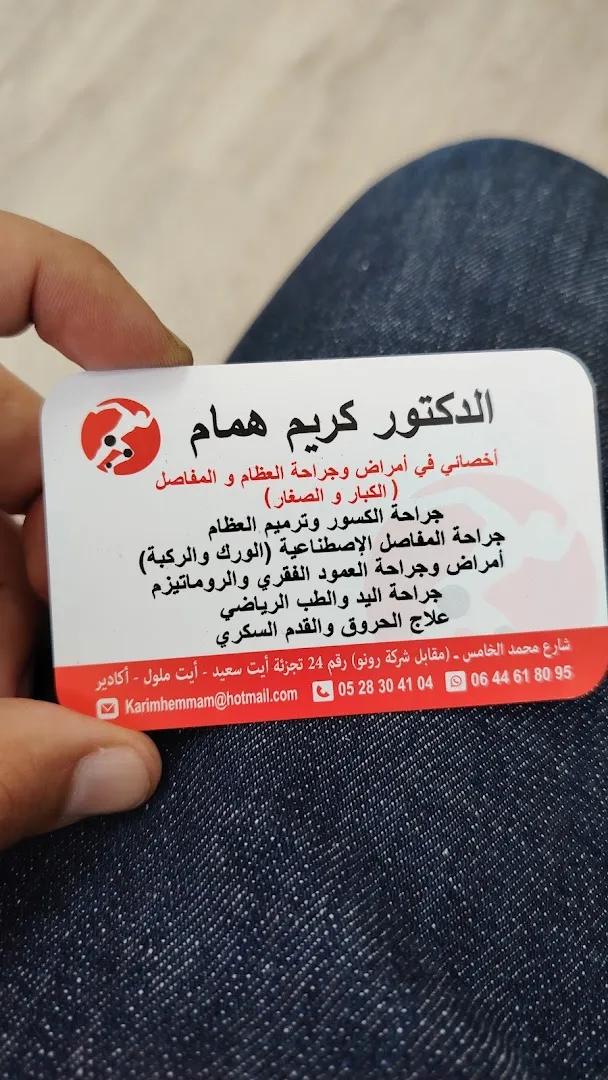 د. كريم همام - جراح العظام
