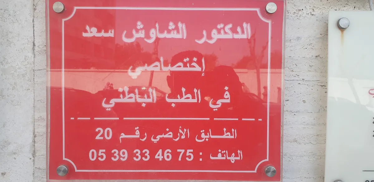 Dr Chaouch Saad