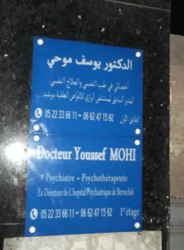 عيادة الطب النفسي والعلاج النفسي د. موحي