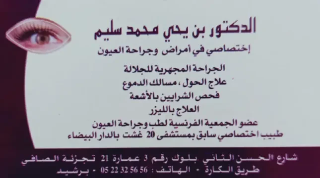 Docteur Benyahya Mohamed Salim