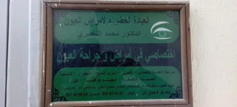 Dr Mohammed En-Nasery