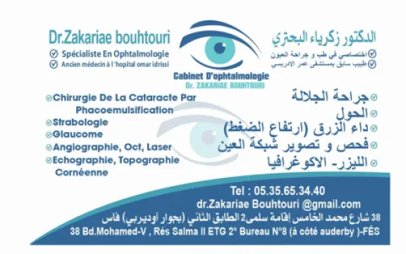 عيادة طب العيون د. بوحتوري زكرياء