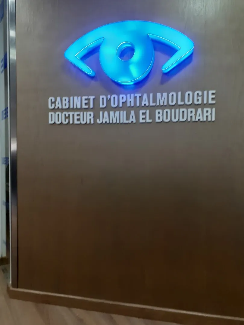 طبيبة العين - Clinique