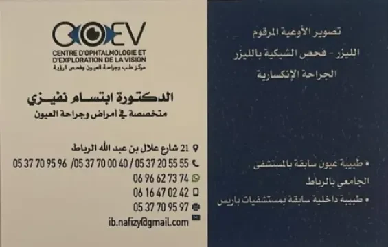 د. ابتسام النافزي
