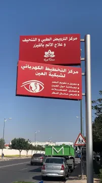 Centre de l'Handicap Visuel Noor Al Basar