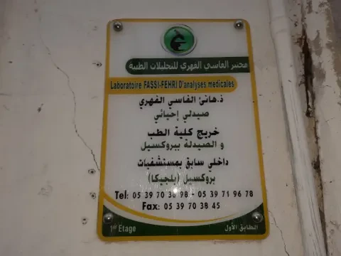 Laboratoire Fessi Fehri d'analyses médicales