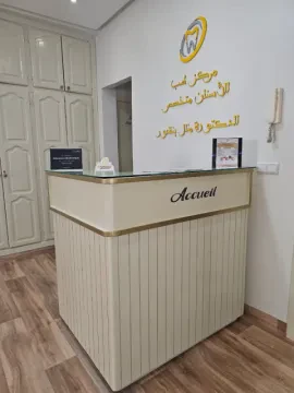 Centre dentaire Dr Manal Benkaddour