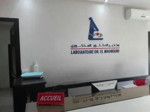مختبر د. المدكوري — مختبر التحاليل الطبية