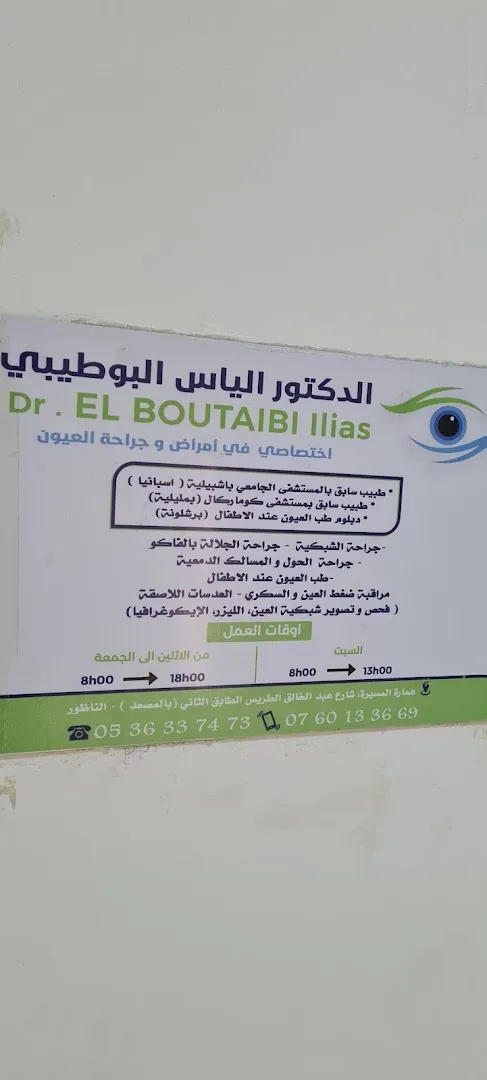 Cabinet d'Ophtalmologie Dr Ilias El Boutaibi