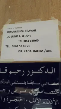 د. قادة رحيم