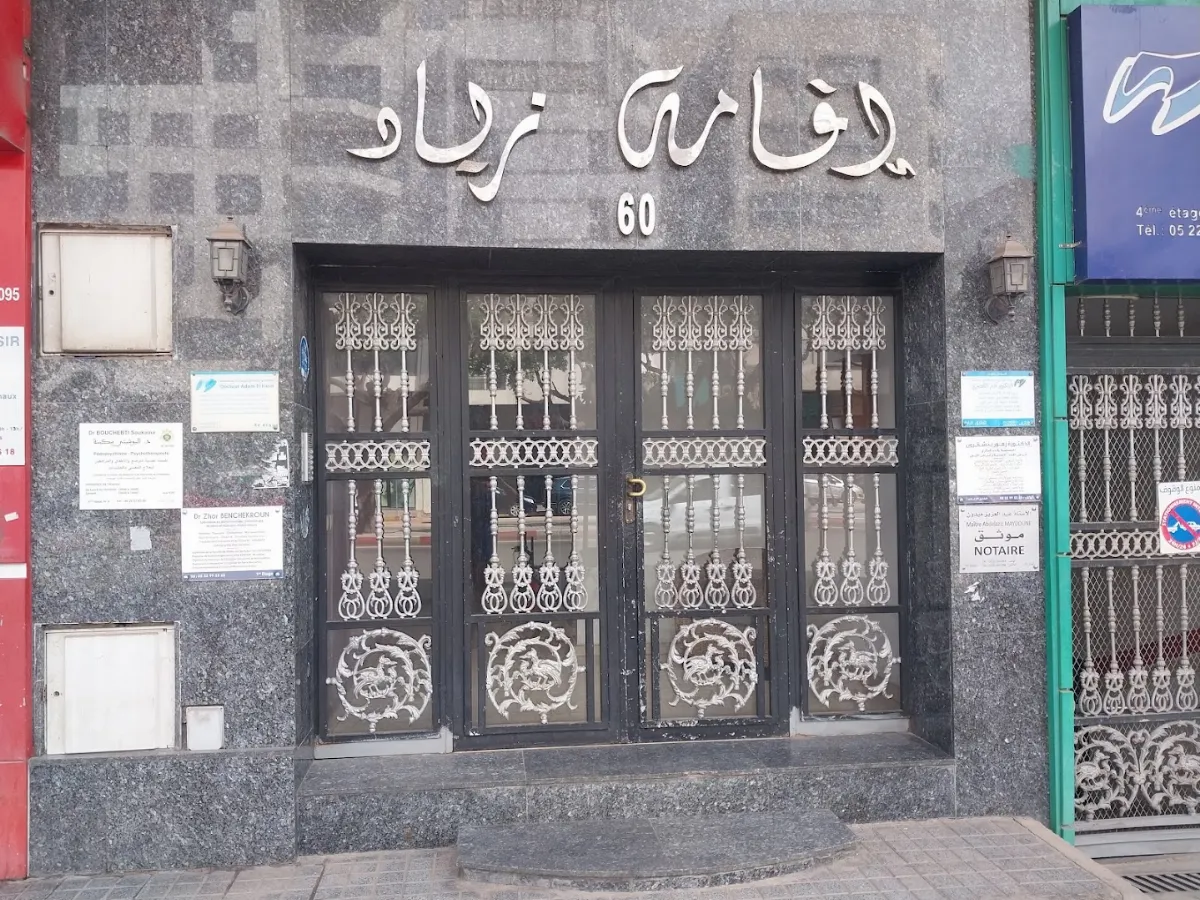 عيادة الطب النفسي للأطفال د. سكينة بوشبتي