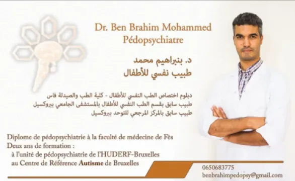 د. بنbrahim محمد — طبيب نفسي للأطفال