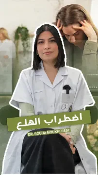 Dr Souha Moukhlesse - Psychiatre