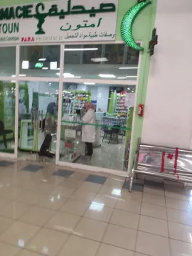 Pharmacie Amtoun