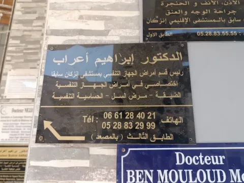 Cabinet Dr Aarab Brahim — Pneumologie et allergologie