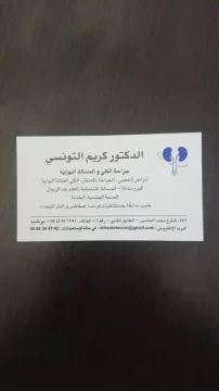 Cabinet d'Urologie, Andrologie Dr. Tounsi Karim