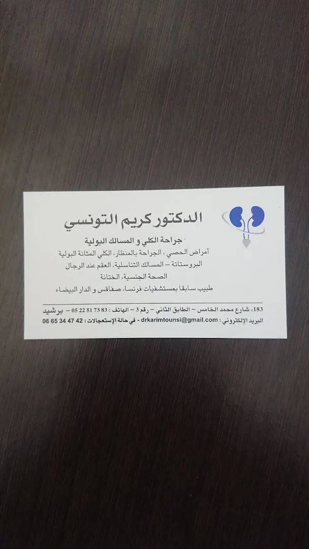 Cabinet d'Urologie, Andrologie Dr. Tounsi Karim