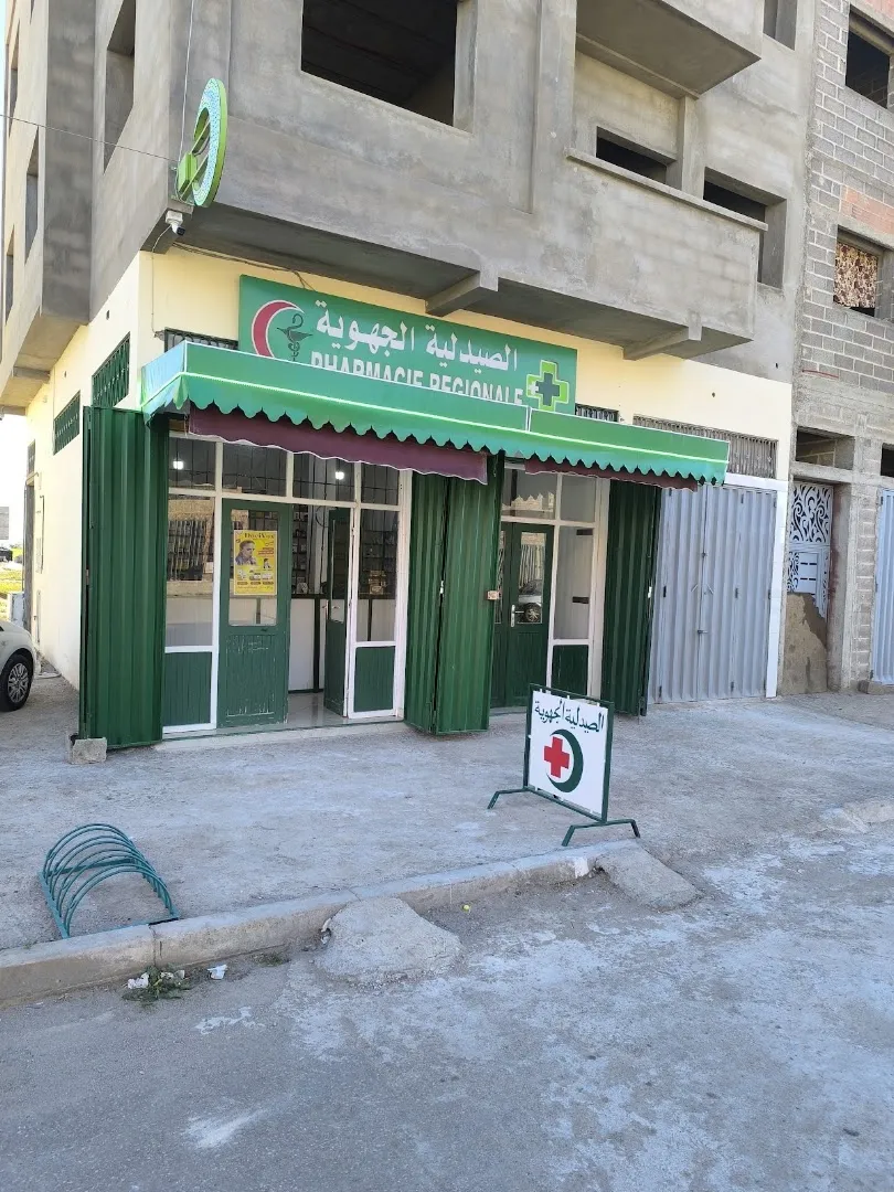 الصيدلية الجهوية