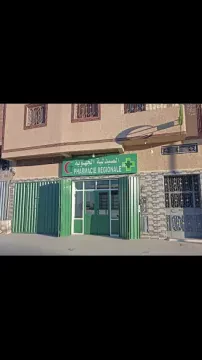 الصيدلية الجهوية