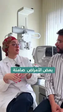 د. حميدي بسمة، طبيبة العيون