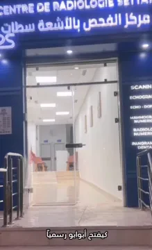 Centre de Radiologie Settat