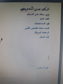 Dr Drifi Hassan