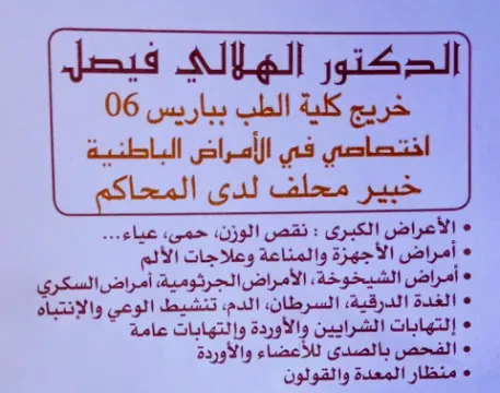 Dr Faïçal El Hilali - Spécialiste en médecine interne