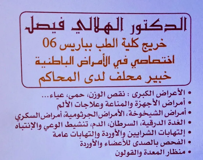 Dr Faïçal El Hilali - Spécialiste en médecine interne