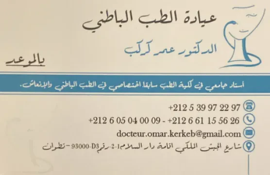د. عمر كركب