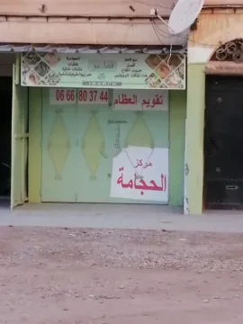 Cabinet de Hijama Médicale et Ostéopathie à Khouribga