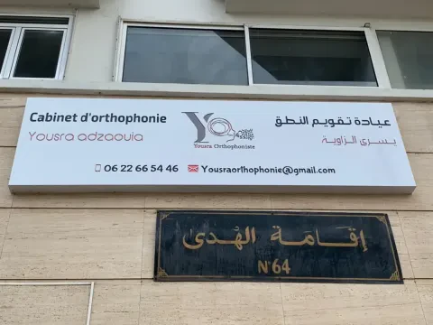 Cabinet d'orthophonie YOUSRA ADZAOUIA