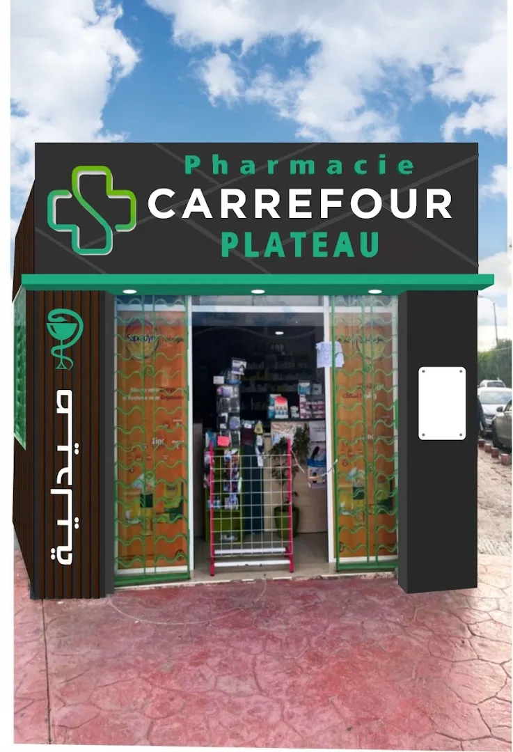 صيدلية كارفور بلاتو
