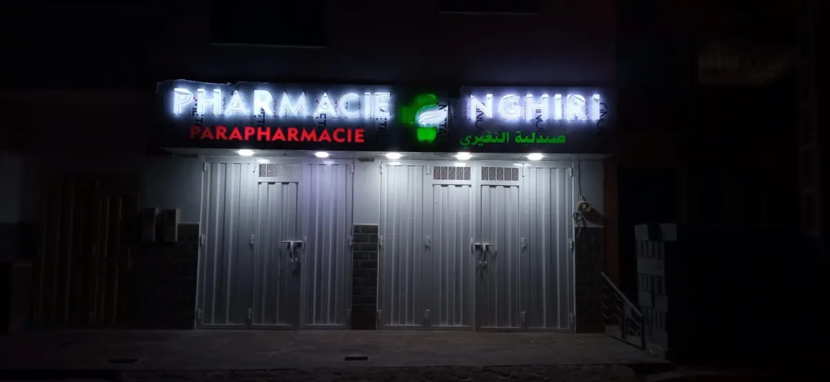 صيدلية نغيري