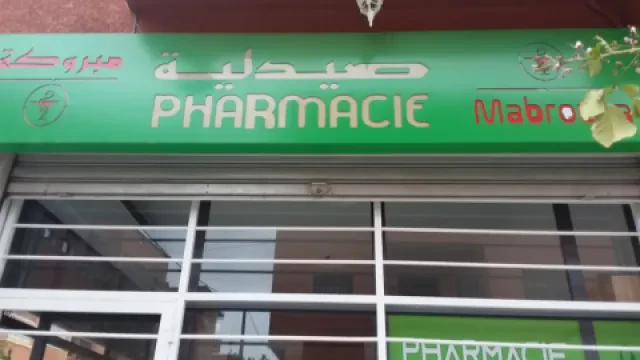 Pharmacie Mabrouka