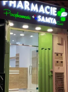 صيدلية سامية سانتيه