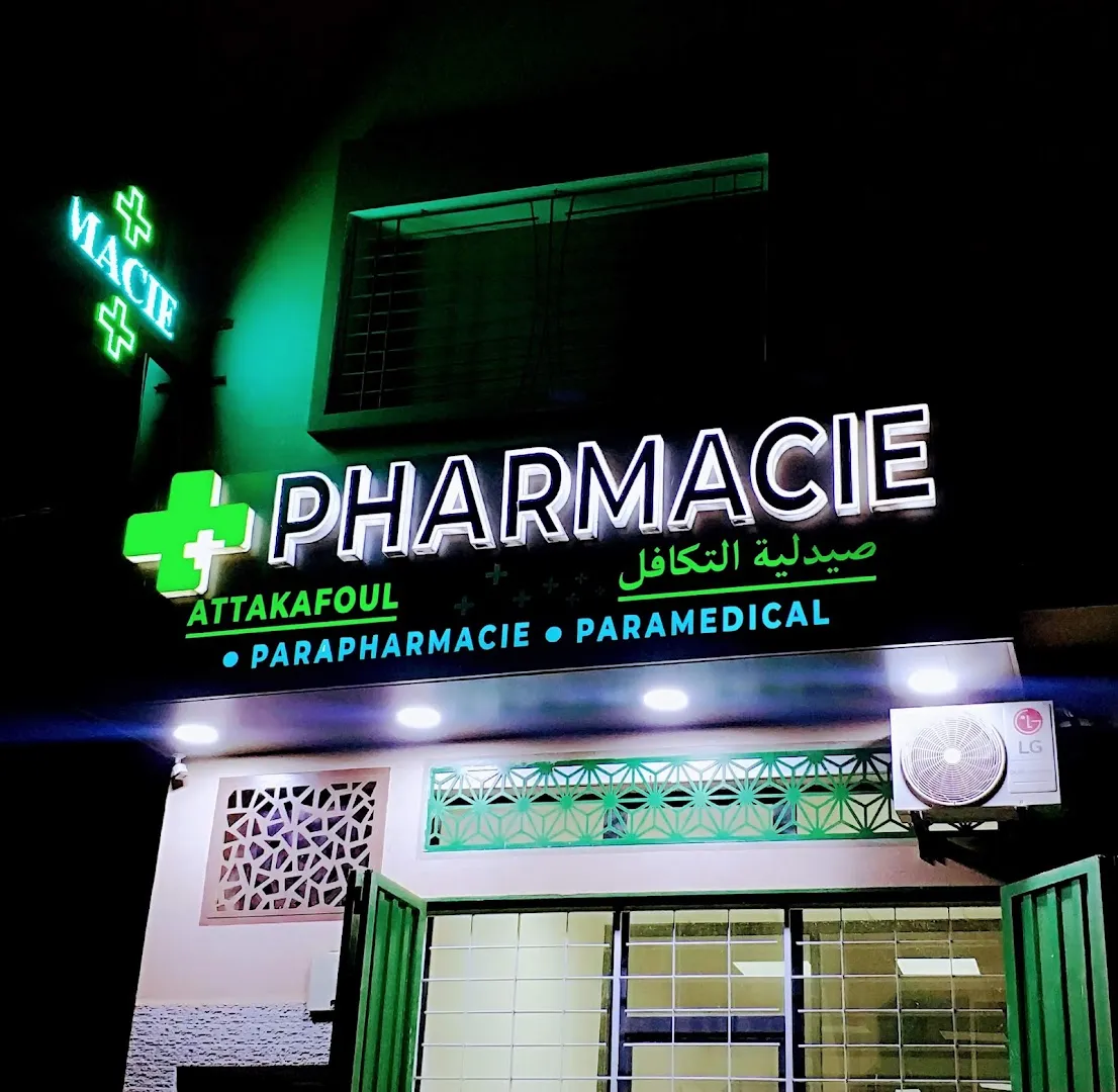 Pharmacie & Parapharmacie Attakafoul